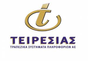Η Τειρεσίας ΑΕ προχωρεί σε περαιτέρω ψηφιοποίηση των υπηρεσιών της