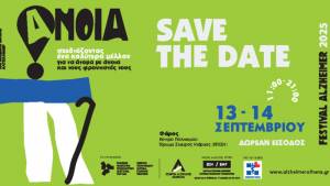 ALZHEIMER FESTIVAL 2025: Σχεδιάζοντας ένα καλύτερο μέλλον για τα άτομα με άνοια και τους φροντιστές τους