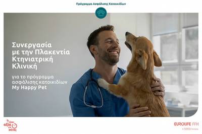 EUROLIFE FFH: Συνεργασία με την Πλακεντία Κτηνιατρική Κλινική για το πρόγραμμα ασφάλισης κατοικιδίων "My Happy Pet