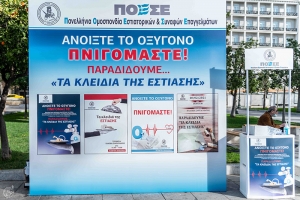 Προσφυγή στη δικαιοσύνη για τη ζημιά που έχει υποστεί η Εστίαση - Στις 31/3 η παράδοση των κλειδιών στο Μαξίμου