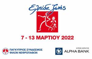 Alpha Bank Cyprus Ltd: Κύριος Χορηγός του Παγκύπριου Συνδέσμου Φίλων Νεφροπαθών