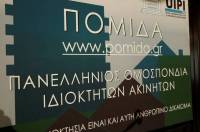 ΠΟΜΙΔΑ: Με διασφάλιση πραγματικής καταβολής των ενοικίων, ως προϋπόθεσης για την επιδότηση των ενοικιαστών ο νόμος 5217/25