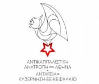 ΑΝΤΙΚΑΠΙΤΑΛΙΣΤΙΚΗ ΑΝΑΤΡΟΠΗ ΣΤΗΝ ΑΘΗΝΑ - Ο δήμος Αθηναίων να σταματήσει ΤΩΡΑ τους πλειστηριασμούς σπιτιών