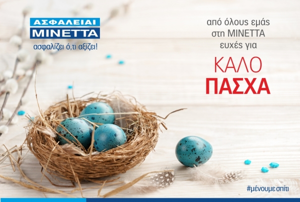 ΜΙΝΕΤΤΑ Ασφαλιστική: Αδιάλειπτη λειτουργία και άμεση καταβολή αποζημιώσεων