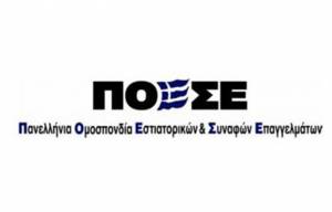 ΠΟΕΣΕ: Ημίμετρα τα μέτρα της κυβέρνησης για την εστίαση