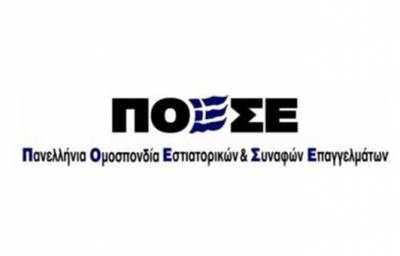 ΠΟΕΣΕ: Ημίμετρα τα μέτρα της κυβέρνησης για την εστίαση
