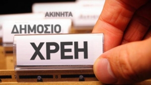 Η προπτωχευτική διαδικασία εξυγίανσης για μικρές επιχειρήσεις και νοικοκυριά αρχίζει από την 1η Ιουνίου - Πρακτικός οδηγός