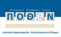 Παράταση για την υποβολή των δηλώσεων Πόθεν Εσχες