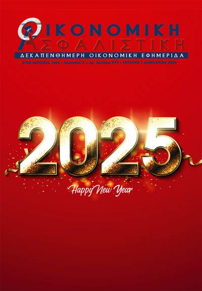 1η Ιανουαρίου 2025