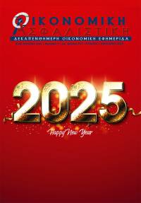 1η Ιανουαρίου 2025