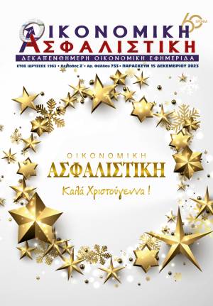 15η Δεκεμβρίου 2023