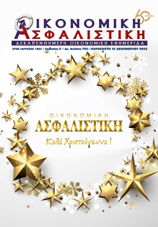15η Δεκεμβρίου 2023