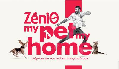 ΖeniΘ_My Pet My Home: Ενέργεια για ό,τι νιώθεις οικογένειά σου
