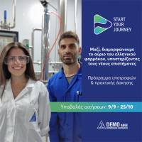 DEMO ABEE: Ξεκινά ο 7ος κύκλος του Start Your Journey