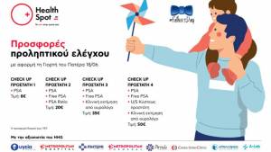 Διαγνωστικά Κέντρα Health Spot: Προσφορές εξετάσεων για έλεγχο προστάτη
