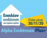 Νέο Στεγαστικό Δάνειο από την Alpha Bank Cyprus Ltd