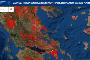 Σε λειτουργία η εφαρμογή valuemaps.gov.gr για την εξεύρεση της αντικειμενικής αξίας του ακινήτου
