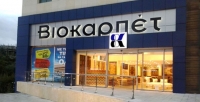 ΒΙΟΚΑΡΠΕΤ: Αύξηση πωλήσεων κατά 5,31% το 2019