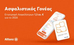 Ο Ασφαλιστικός Γονέας επιβράβευσε τους πελάτες της Allianz με € 1,3 εκατομμύρια Επιστροφή Ασφαλίστρων