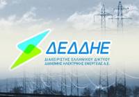 ΔΕΔΔΗΕ: Ξεκίνησε σήμερα η υποβολή των αιτήσεων για τις 393 νέες θέσεις εργασίας