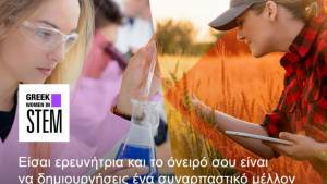 Η Bayer Ελλάς υποστηρίζει τη γυναικεία δυναμική στην καινοτομία μέσα από το Greek Women in STEM