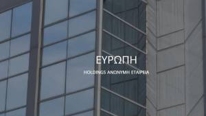 Ευρώπη Holdings: H ΓΣ ενέκρινε την ΑΜΚ και την επαναγορά μετοχών