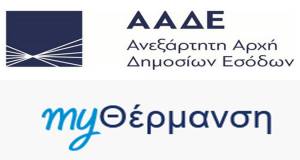 Επίδομα θέρμανσης: Ξεπέρασαν τις 600.000 οι αιτήσεις