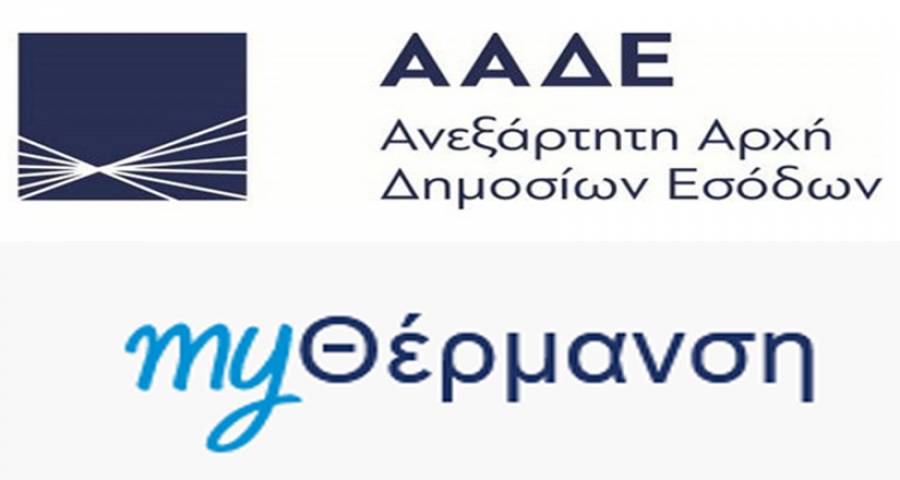 Επίδομα θέρμανσης: Ξεπέρασαν τις 600.000 οι αιτήσεις