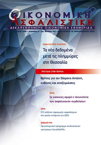 15η Σεπτεμβρίου 2023