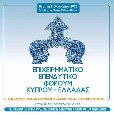 Επιχειρηματικό και Επενδυτικό Φόρουμ Κύπρου – Ελλάδας στις 9 Οκτωβρίου στην Αθήνα