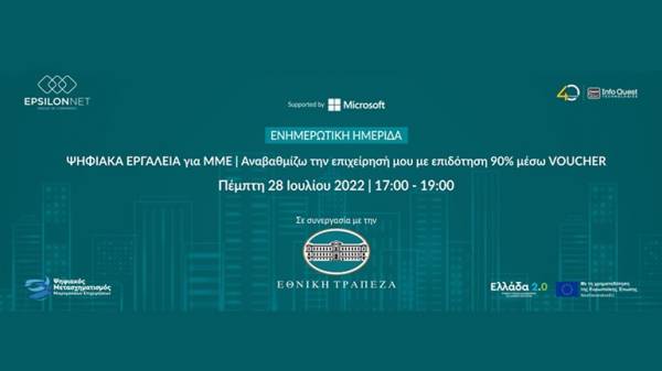 Στρατηγική συνεργασία της Epsilon Net με την Εθνική Τράπεζα