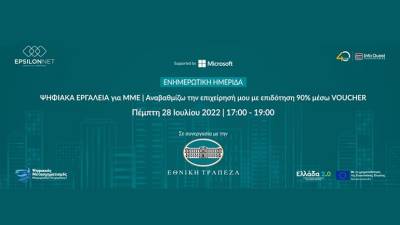 Στρατηγική συνεργασία της Epsilon Net με την Εθνική Τράπεζα