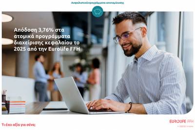 Eurolife FFH: Απόδοση 3,76% στα ατομικά προγράμματα διαχείρισης κεφαλαίου για το 2025