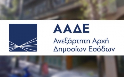 ΑΑΔΕ: Υπηρεσία για την απόδοση ΑΦΜ σε αιτούντες διεθνή προστασία