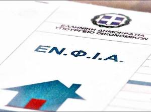 ΕΝΦΙΑ: Επέκταση χρόνου ισχύος πιστοποιητικών για αποβιώσαντες και νομικά πρόσωπα που έχουν διακόψει τις εργασίες τους