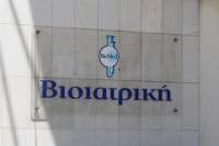 Στρατηγική συνεργασία Diaverum με ΒΙΟΙΑΤΡΙΚΗ