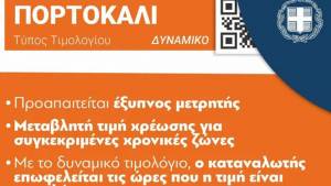 Στο πορτοκαλί τιμολόγιο ρεύματος 155.000 καταναλωτές