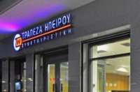 Συνεταιριστική Τράπεζα Ηπείρου: Συμμετέχει και στον Β΄ Κύκλο του Ταμείου Εγγυοδοσίας Covid