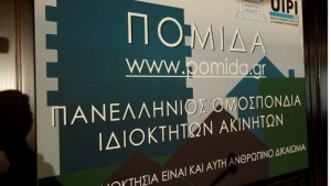Διαδικτυακό σεμινάριο ΠΟΜΙΔΑ για τις μειώσεις στα ενοίκια