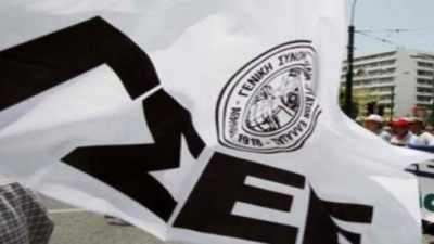 Η νέα Διοίκηση της ΓΣΕΕ