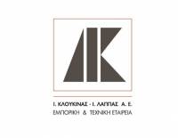 Κλουκίνας - Λάππας: Ομολογιακό δάνειο 16 εκατ. ευρώ από την Alpha Bank