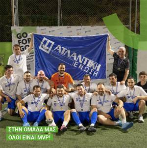 Κυπελλούχος η Ατλαντική Ένωση στο πρωτάθλημα ασφαλιστικών εταιρειών