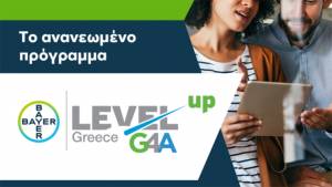 Bayer Ελλάς: Αναδεικνύει λύσεις για την υγεία και την αγροδιατροφή μέσω του Level-up|G4A