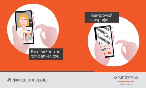 Ancoria Bank: Επιλέγει τις Loizou & Co και Armila Capital ως χρηματοοικονομικούς και στρατηγικούς συμβούλους