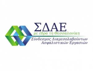 Πρόσκληση για συμμετοχή στην εκλογοαπολογιστική συνέλευση του Σ.Δ.Α.Ε.