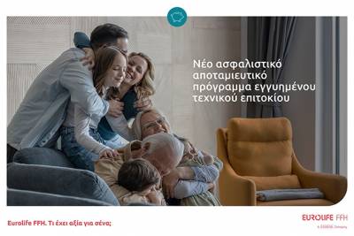 Eurolife FFH: Νέο ασφαλιστικό αποταμιευτικό πρόγραμμα εγγυημένου τεχνικού επιτοκίου