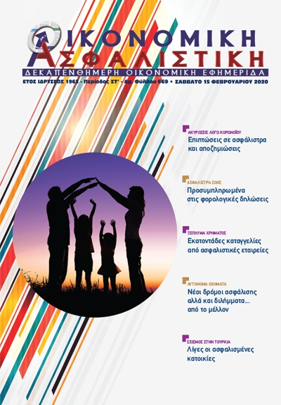 15η Φεβρουαρίου 2020