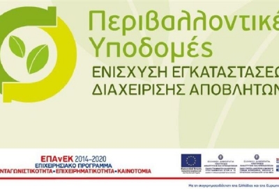 Υπ. Ανάπτυξης: Υποβλήθηκαν 69 επενδυτικά σχέδια για διαχείριση αποβλήτων