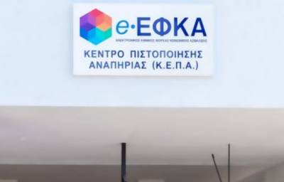 Έρχονται τα ψηφιακά ΚΕΠΑ και η Κάρτα Αναπηρίας