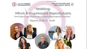 ΕΕΑ: Διαδικτυακή εκδήλωση για την ηθική και ψυχολογική παρενόχληση στον εργασιακό χώρο